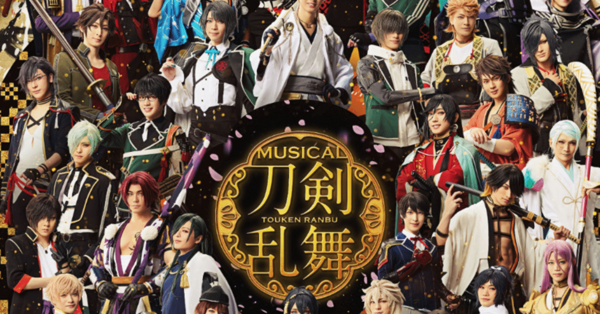 目出度歌誉花舞 十周年祝賀祭【配信組】｜バナーヌ🍌