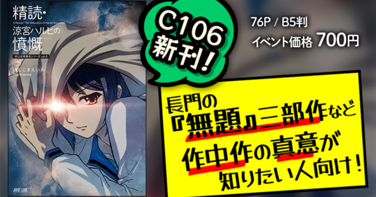 涼宮ハルヒの劇場　長門有希 ゲーマーズ　限定　特典　缶バッジ　50個 試し読み】精読・涼宮ハルヒの憤慨｜いしじまえいわ(アニメライター)