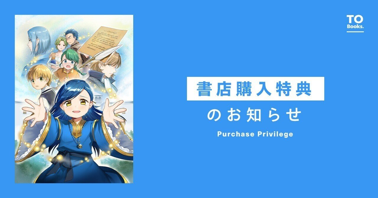 2025年9月15日発売コミック「本好きの下剋上第二部「本のため
