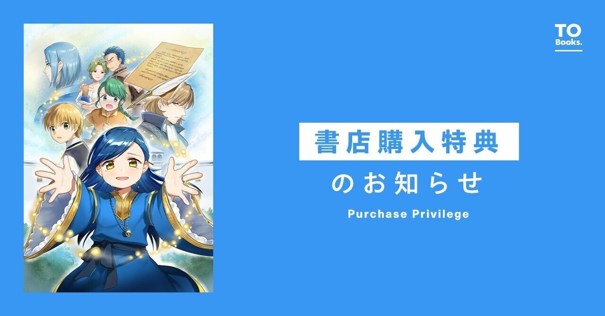 2025年9月15日発売コミック「本好きの下剋上第二部「本のため