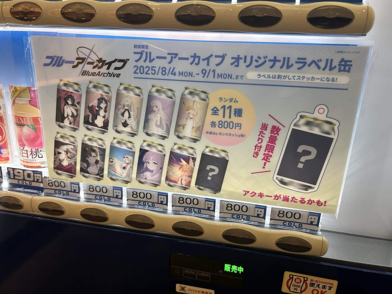 ブルアカグッズの予約期間など情報をまとめてみよう(＆総額いくらに