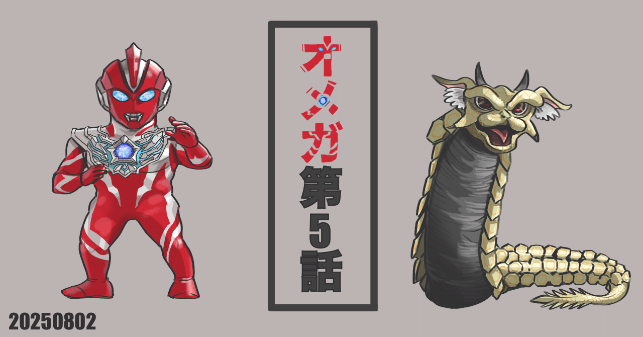 台本 ウルトラマンオメガ 第4話 第5話 第6話 準備稿 台本 ウルトラマン