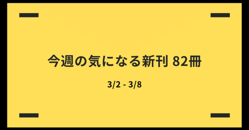 今週の１冊