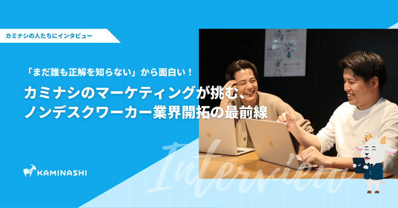 カミナシnote編集部