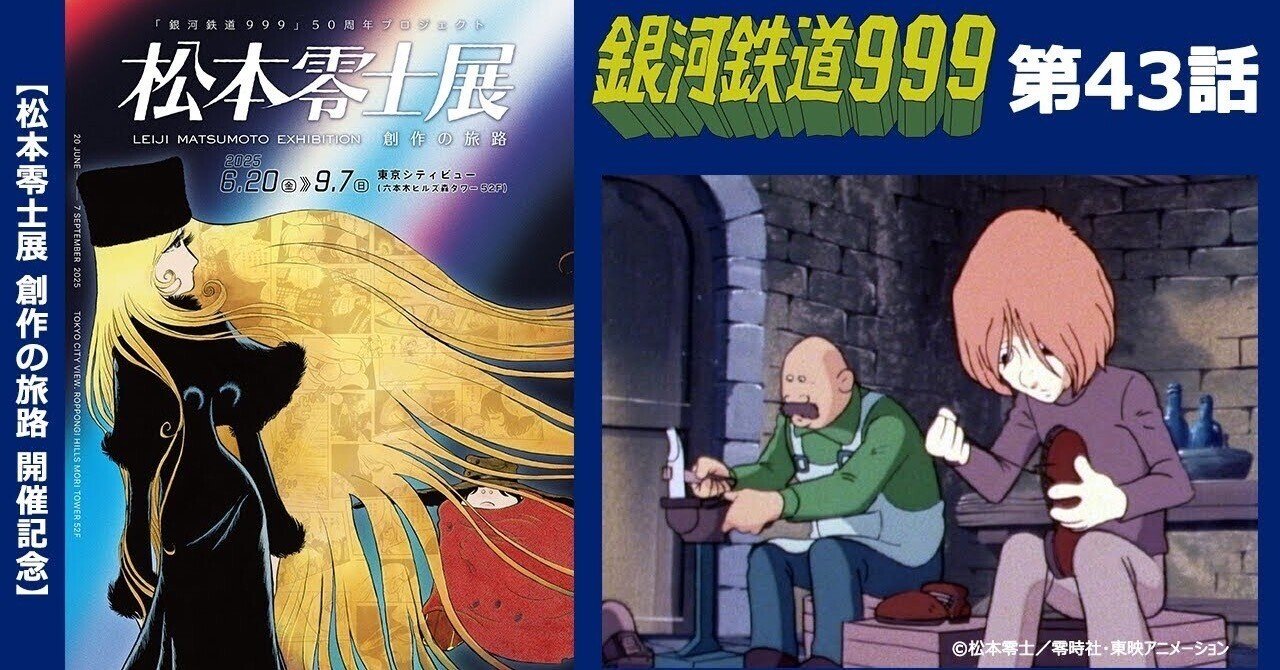 （新品）東映映画チラシ　仮面ライダー　スカイライダー　銀河鉄道999 999_ポスター画像コピーライト-