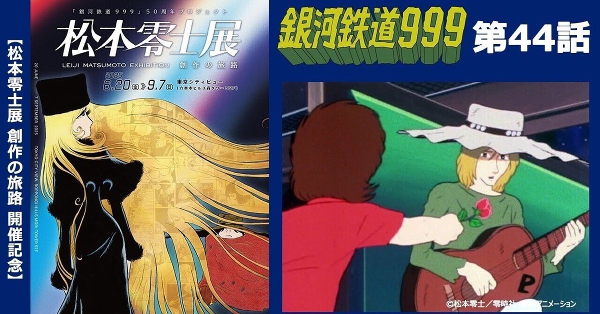 銀河鉄道999(総集編)松本零士 銀河鉄道999(総集編)松本零士 - メルカリ