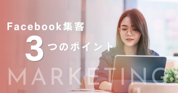 Facebook集客マスター・レジェンダリー30｜Kengo Yamamoto