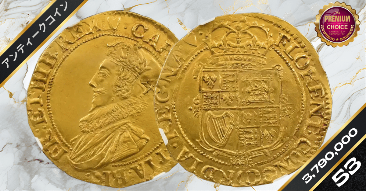 1625-1630 チャールズ1世 ユナイト金貨 NGC AU53 S-2687｜小川