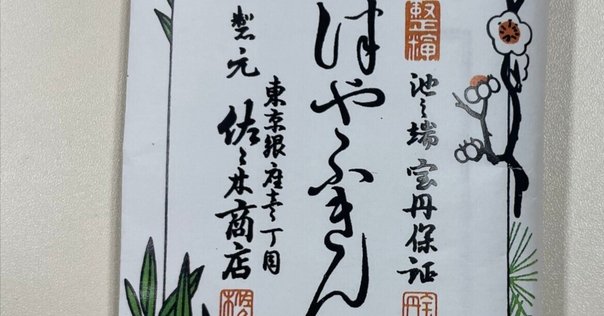 強すぎる薩摩のキセル｜岩浪陸
