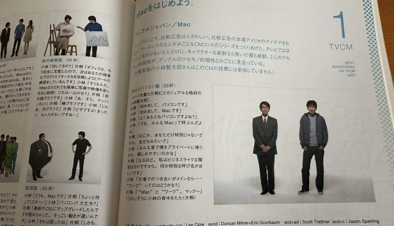 ラーメンズ　The Japan Times誌　1面ジャック　2007/1/21 懐かしい雑誌『広告批評』が家の奥から出てきた｜PP西村