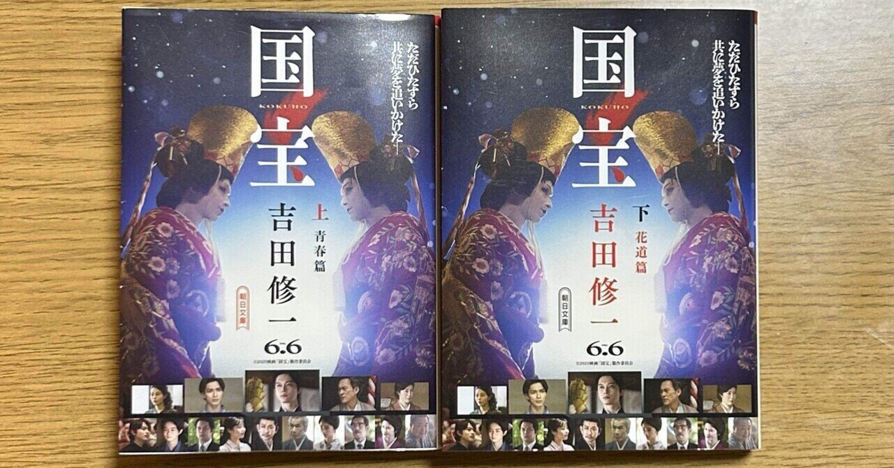 映画 『国宝』 ブックレット 映画【国宝】吉澤 亮主演/パンフレット・見開きチラシ2枚付き