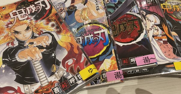 週刊少年ジャンプ　鬼滅の刃.呪術廻戦.チェンソーマン新連載、最終話 鬼滅の刃』『呪術廻戦』『チェンソーマン』に共通する死の