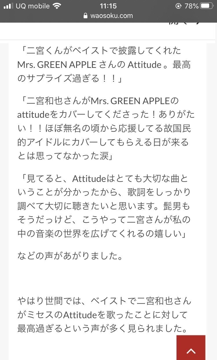 ミセス ニノ 最強 青リンゴ君 Note