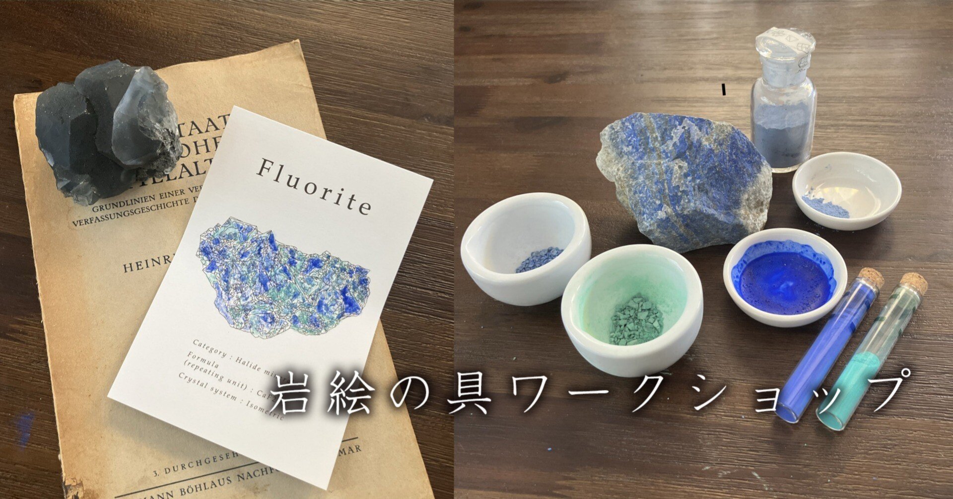 岩絵の具ワークショップ｜さとうかよこ（きらら舎）