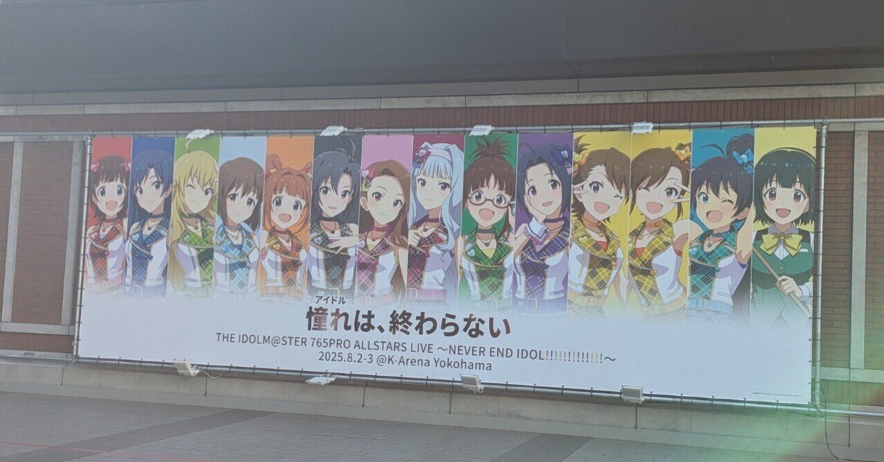 数年ぶりの765プロAS+単独ライブ。THE IDOLM@STER765PRO ALLSTARS LIVE