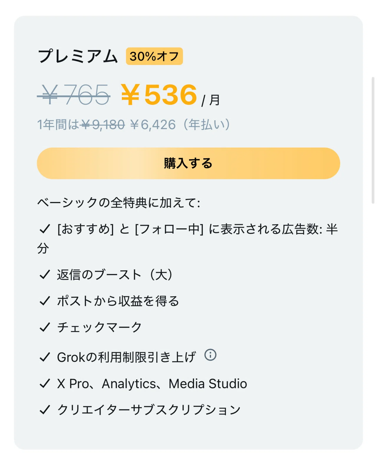 Xプレミアムがセール中だったので加入してみた。｜hidekazu