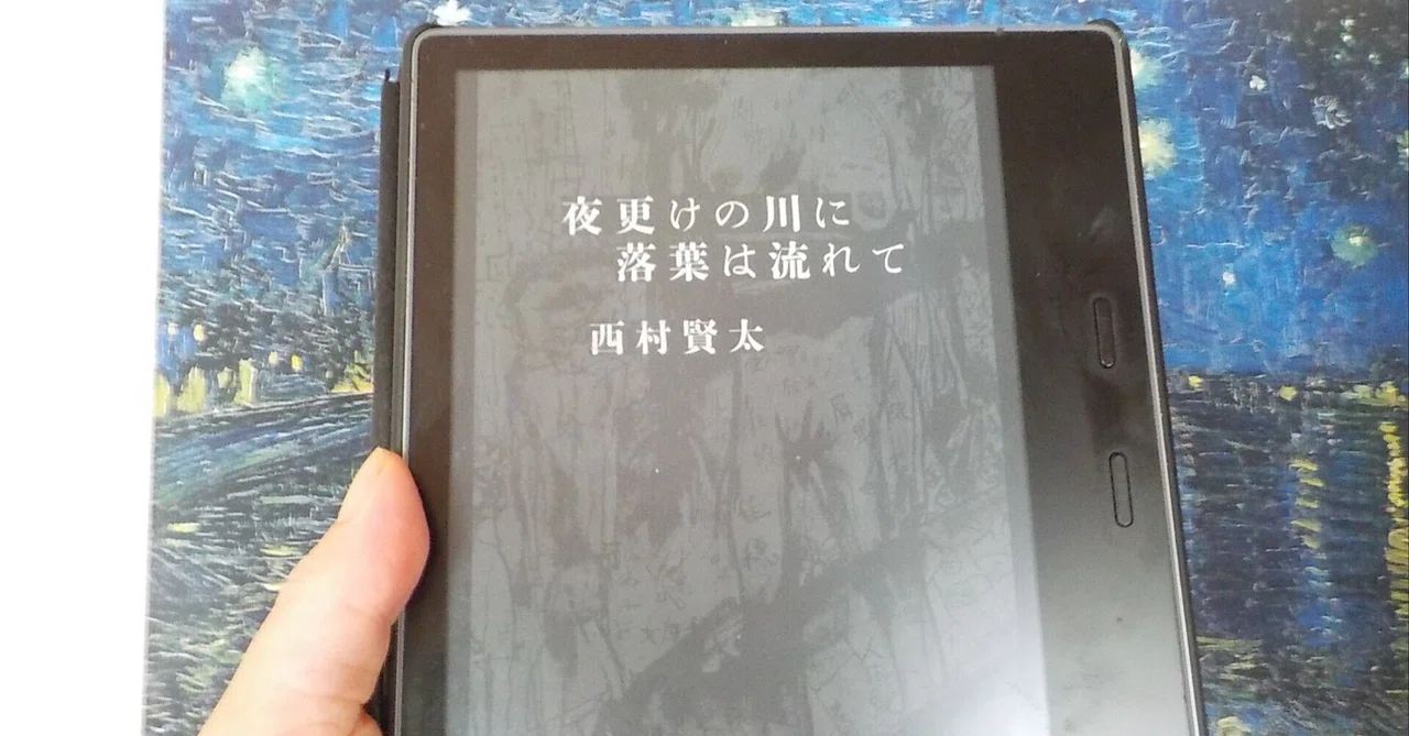 読書感想文】『夜更けの川に落葉は流れて』あなたのトラウマを的確に 読書感想文】『夜更けの川に落葉は流れて』あなたのトラウマを的確に