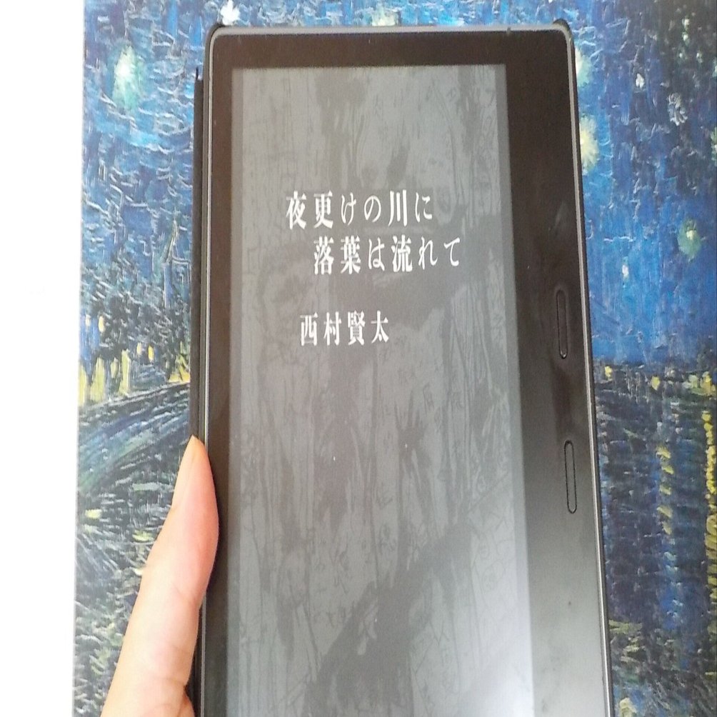 読書感想文】『夜更けの川に落葉は流れて』あなたのトラウマを的確に