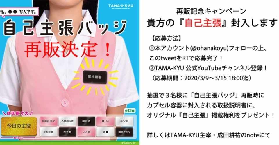 カプセルトイの説明書に「自己主張」できるキャペーン情報!|成田耕祐 ...