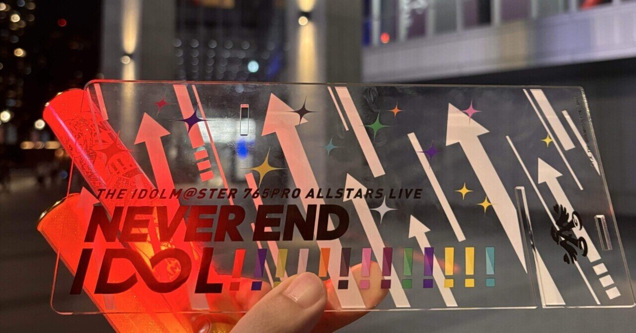 NEI day2】これ以上なく輝いていた担当と、13人の眩しすぎる背中