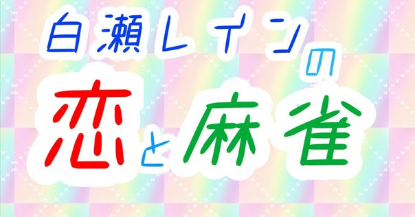 井出洋介の麻雀家族2 Amazon | 井出洋介の麻雀家族2 | ゲーム