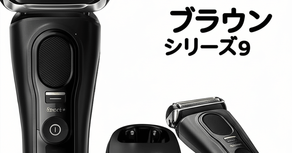 徹底比較！ブラウン シリーズ9 Sport+ 9360ccの口コミとレビュー：深