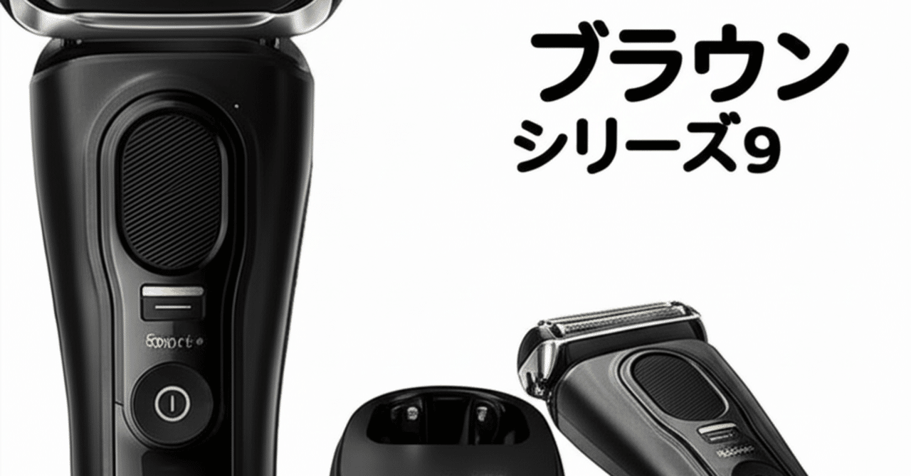 徹底比較！ブラウン シリーズ9 Sport+ 9360ccの口コミとレビュー
