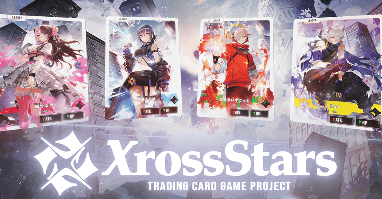 XrossStars スリーブ編｜クロスタチャンネル