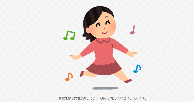 鼻歌を歌う女性が楽しそうにスキップをしている 柳瀬順 Note