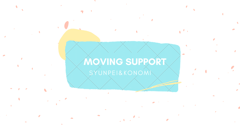 お引越し相談お悩み解決編 植木 観葉植物について 甲斐この美 Note