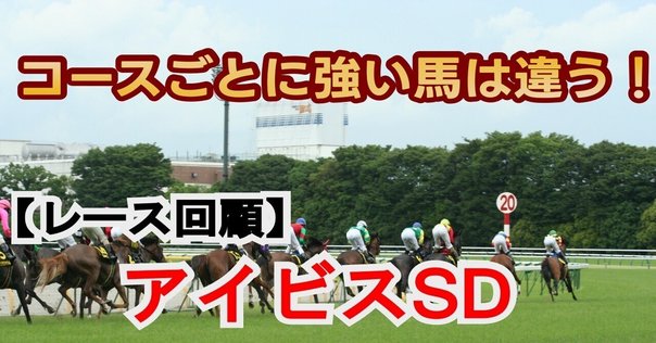 第92回日本ダービー：ミュージアムマイルという奇跡｜｜サトシ