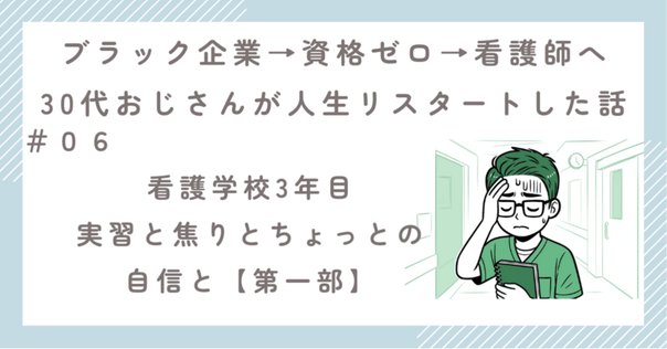 看護学生】各領域別実習の紹介｜鳩ぽっぽ
