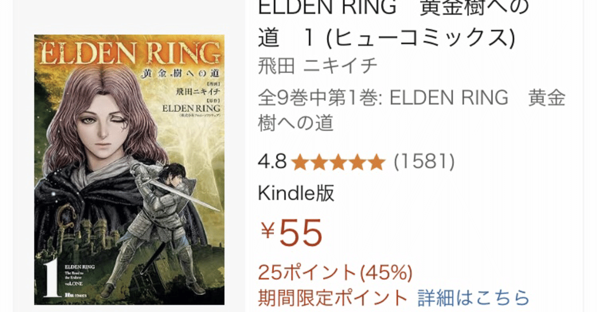 全巻初版 帯付き エルデンリング 黄金樹への道 1・2巻は実質30円