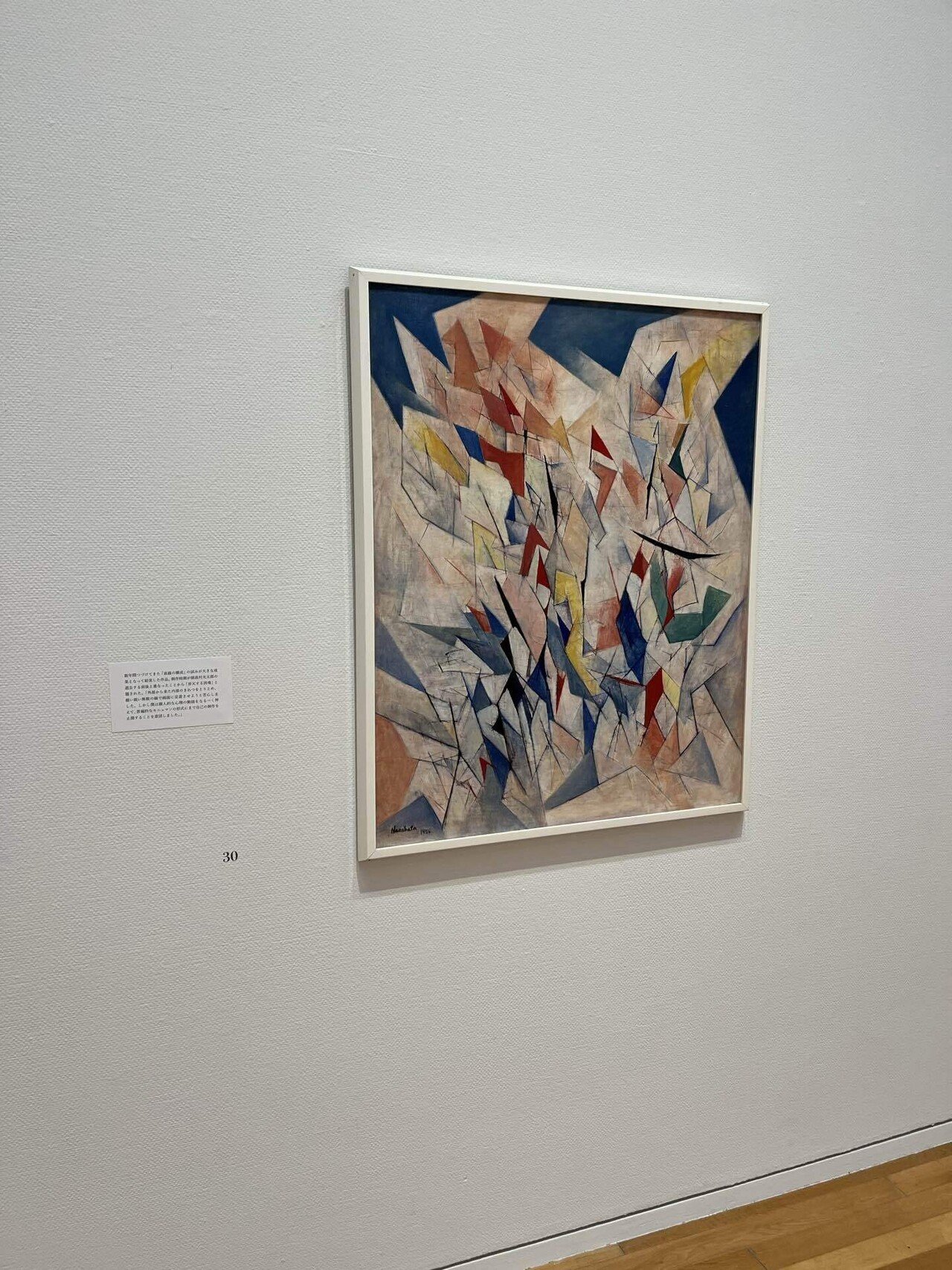 大きい絵　難波田龍起　抽象画 リトグラフ 大きい絵 難波田龍起 抽象画 リトグラフ - メルカリ