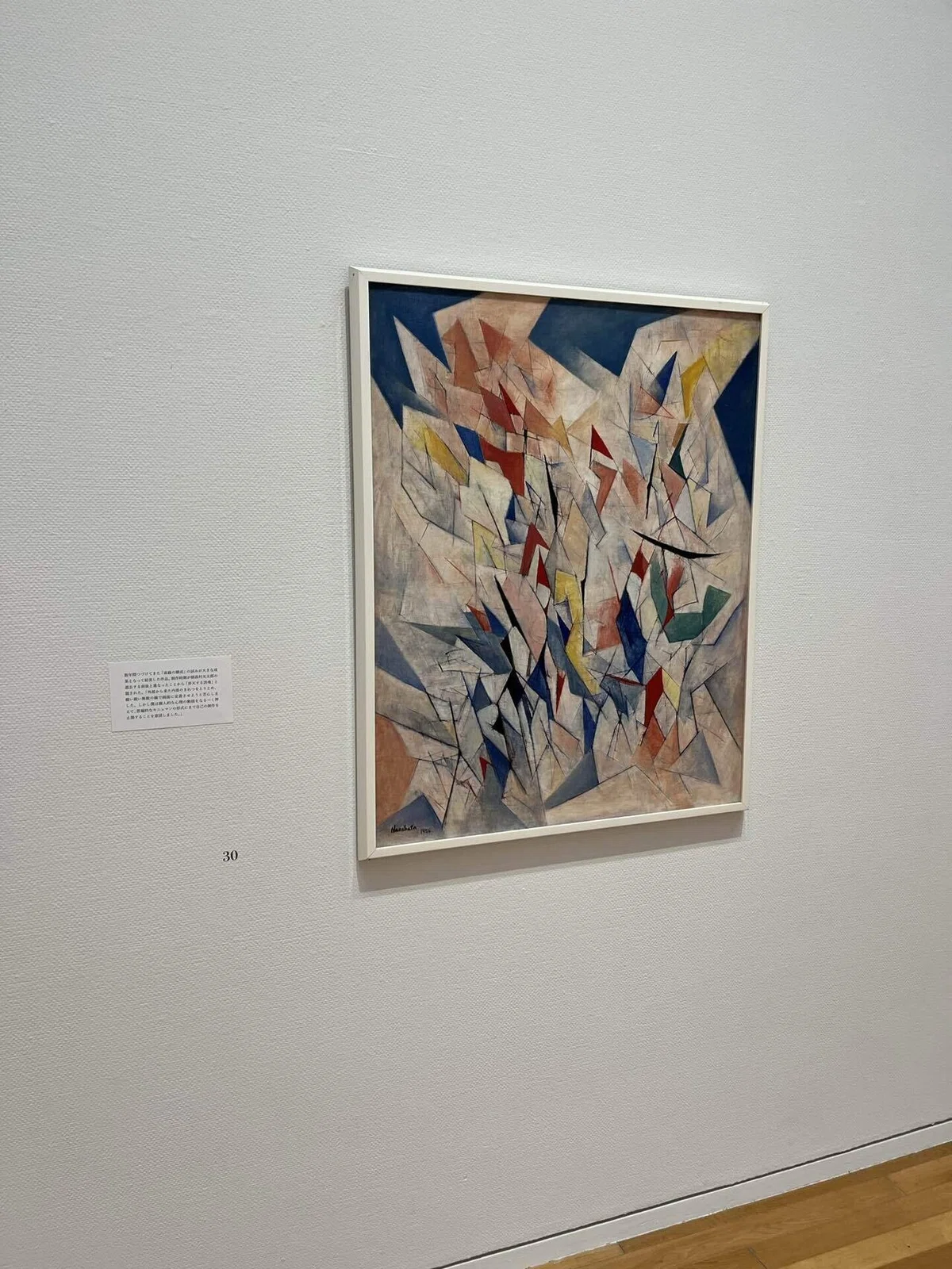 自分をすべて曝け出す抽象画 東京オペラシティアートギャラリー 難波田 