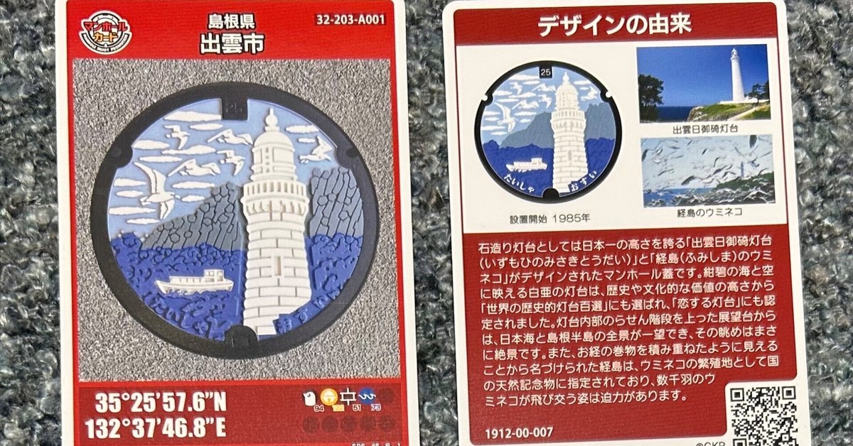 マンホールカード第2弾 鳥取県北栄町 ロットナンバー007 コナンのマンホールカード 8月1日から無償配布 鳥取・北栄町
