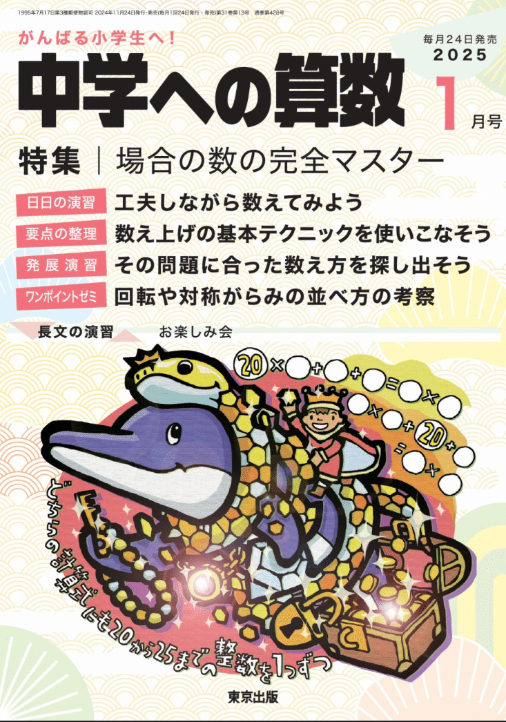 中学への算数『東京出版』を見て｜医親塾