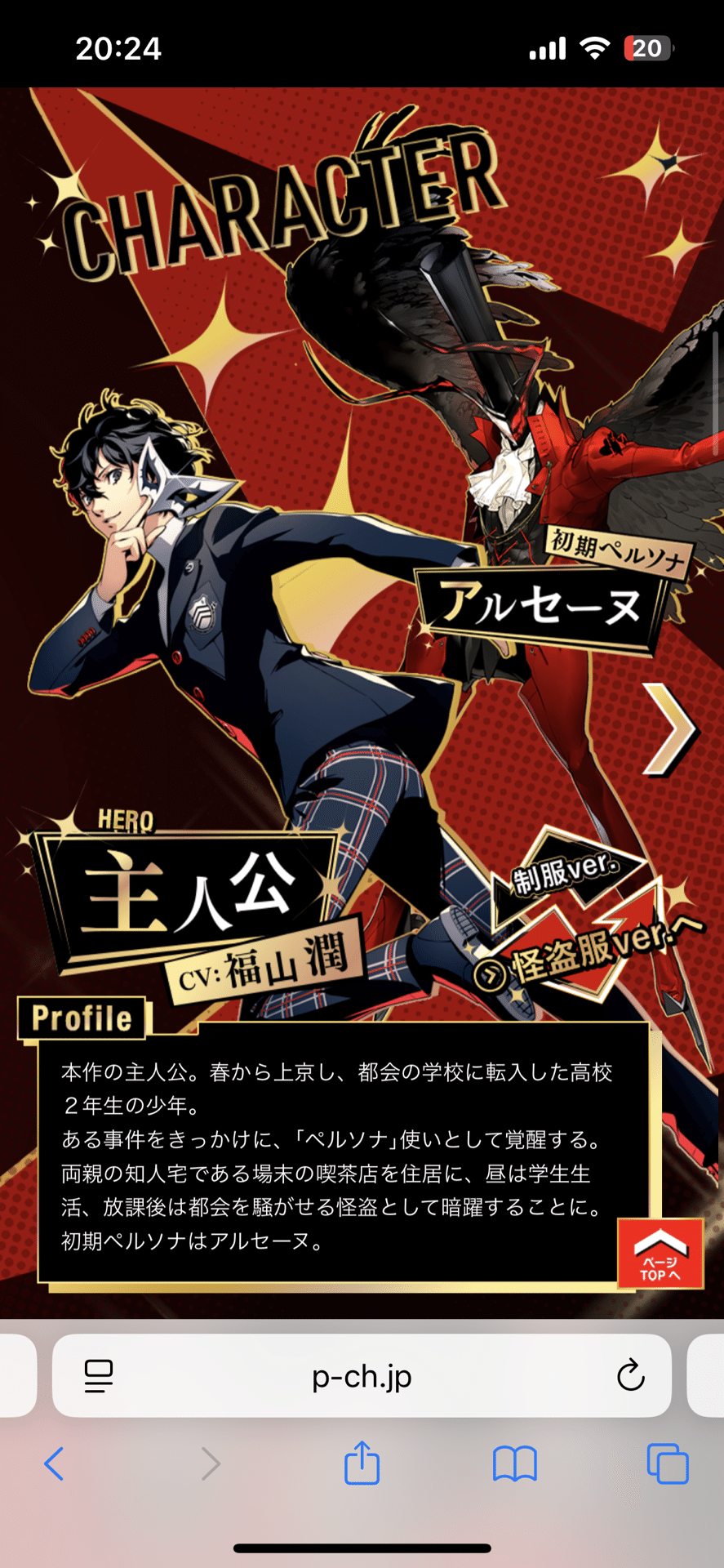 PSA10 主人公＆アルセーヌ / JOKER SP ペルソナ5 福山潤 旧裁断