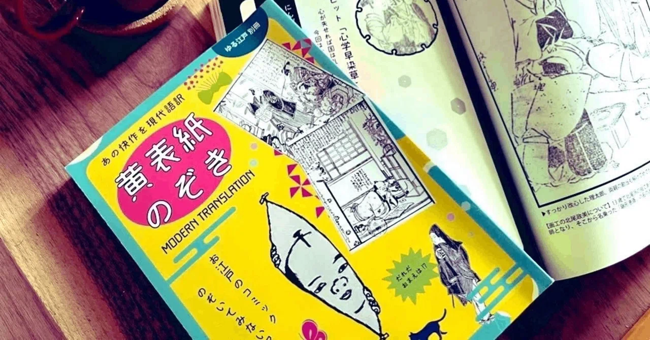 【大昔の絵本】江戸期草双紙　大津絵ぶし初編 希少　現代語訳書籍付き 大津絵ぶし | ToMuCo - Tokyo Museum Collection