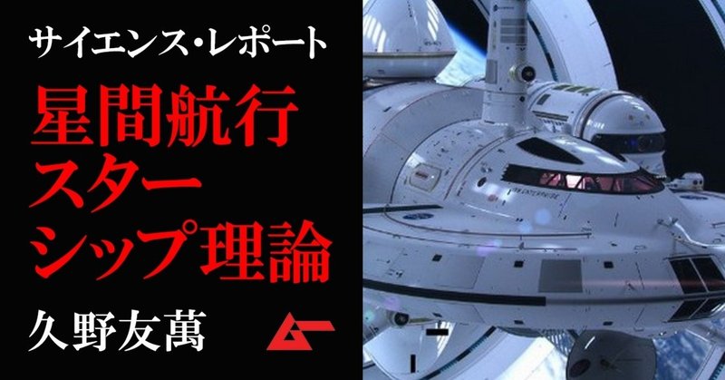 スターシップ理論top