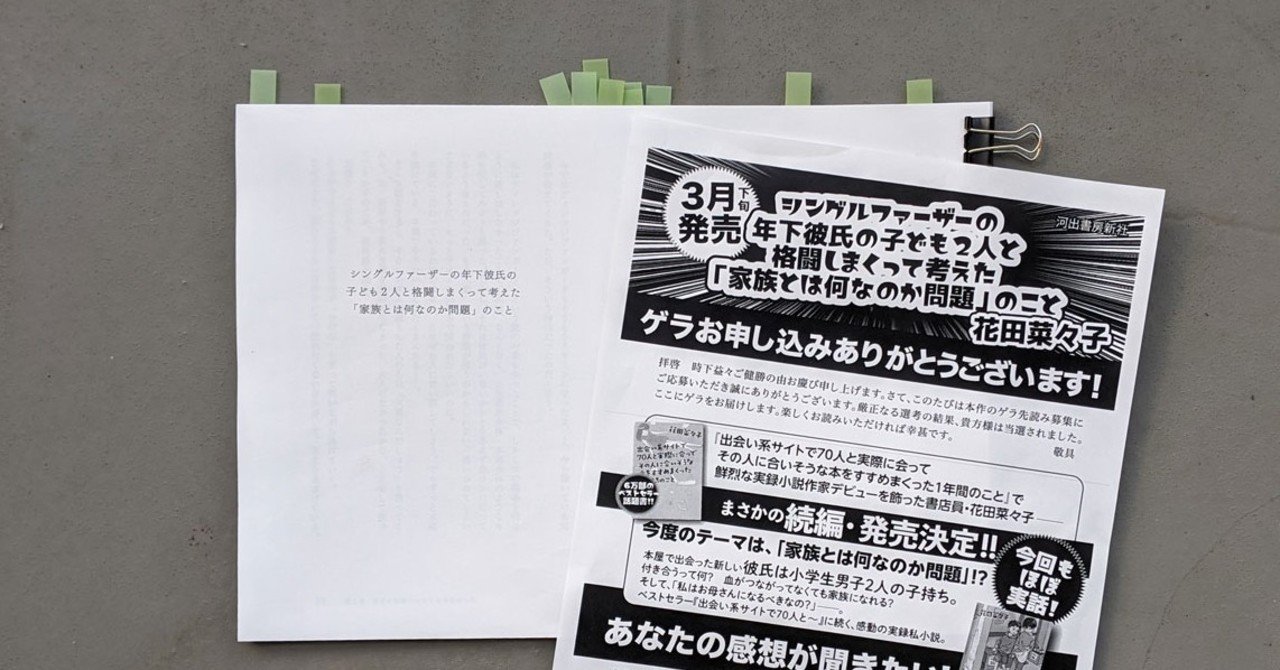 シングルファーザーの年下彼氏の子ども２人と格闘しまくって考えた 家族とは何なのか問題 のこと 花田菜々子 Kyokota きょこた Note