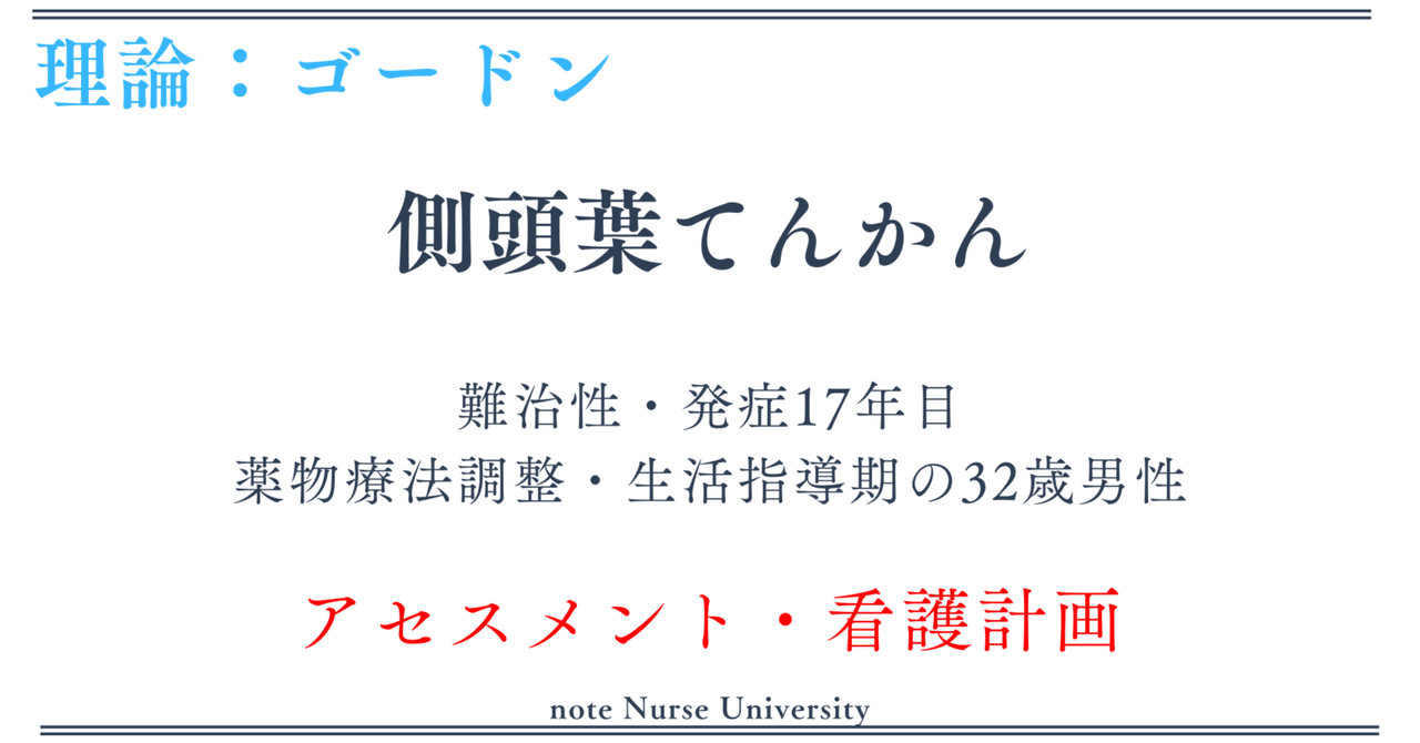 側頭葉てんかん】難治性・発症17年目／薬物療法調整・生活指導期
