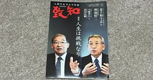 致知　118冊　2025年8月号　10年分とくに1993年と94年は貴重です a33bc33b7dc05f51bfda838b8fc10c
