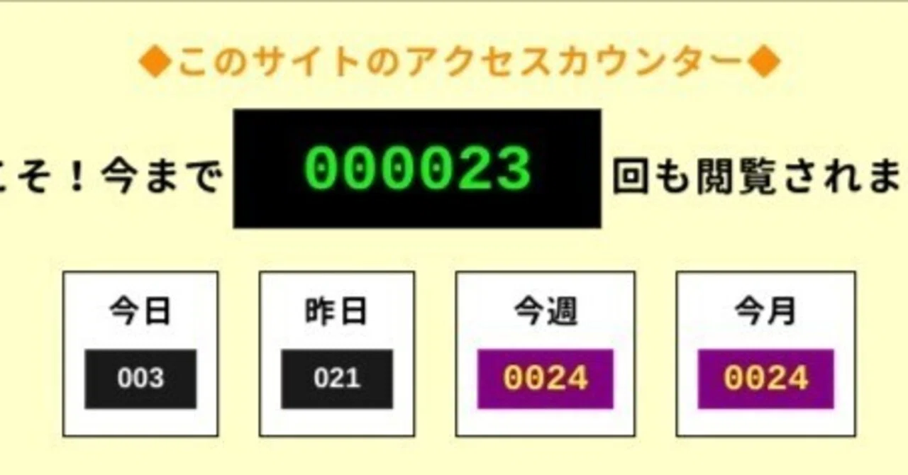 ノスタルジックカウンター! あえて最新技術で90年代の無料アクセスカウンターを作った|kako-jun
