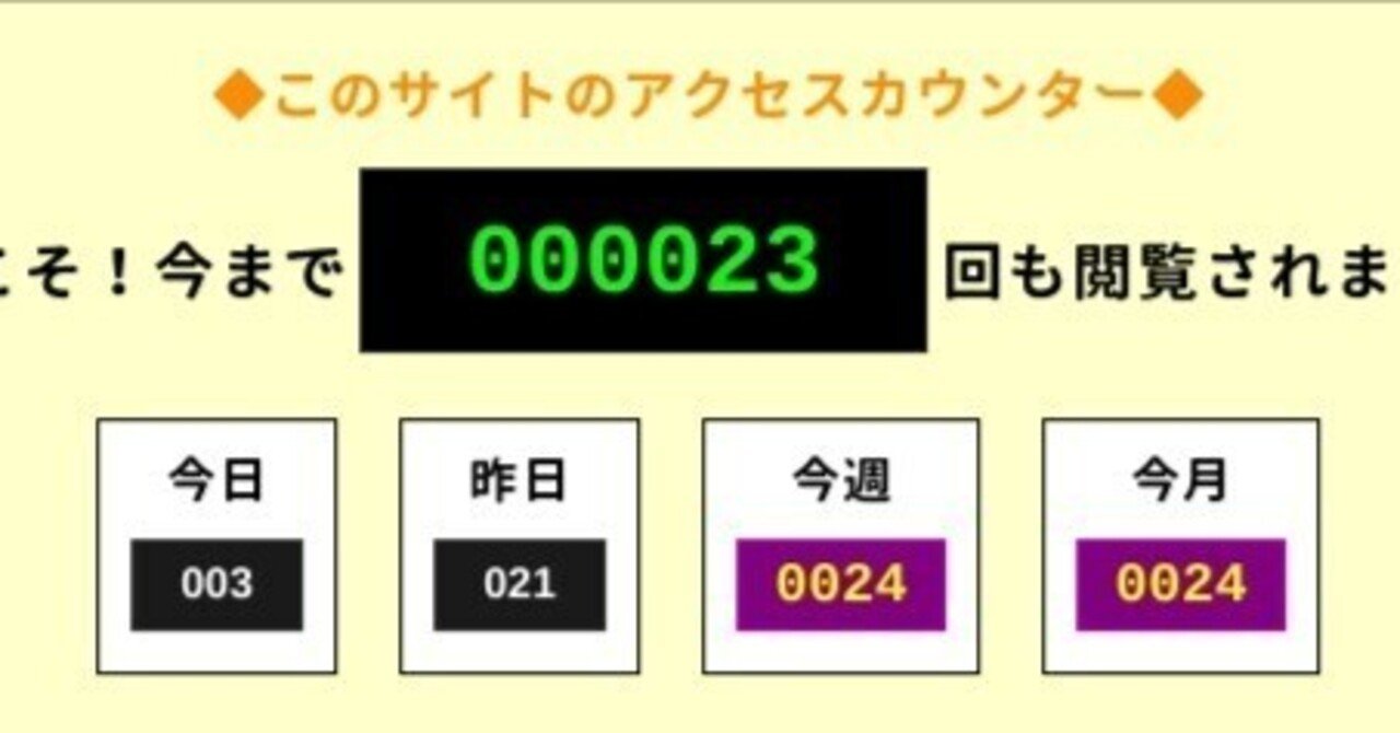 ノスタルジックカウンター！ あえて最新技術で1990年代の無料アクセス