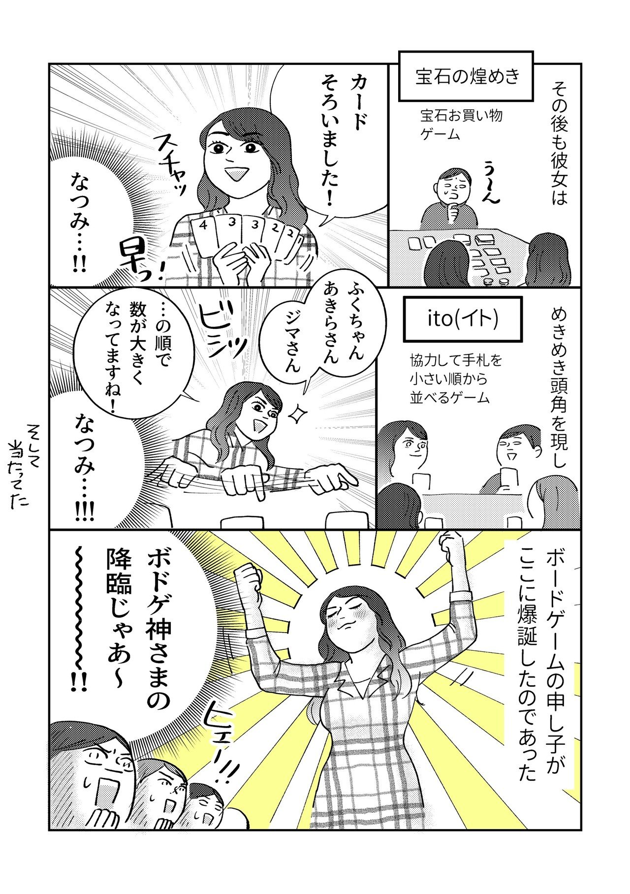 ボドゲレポ漫画3