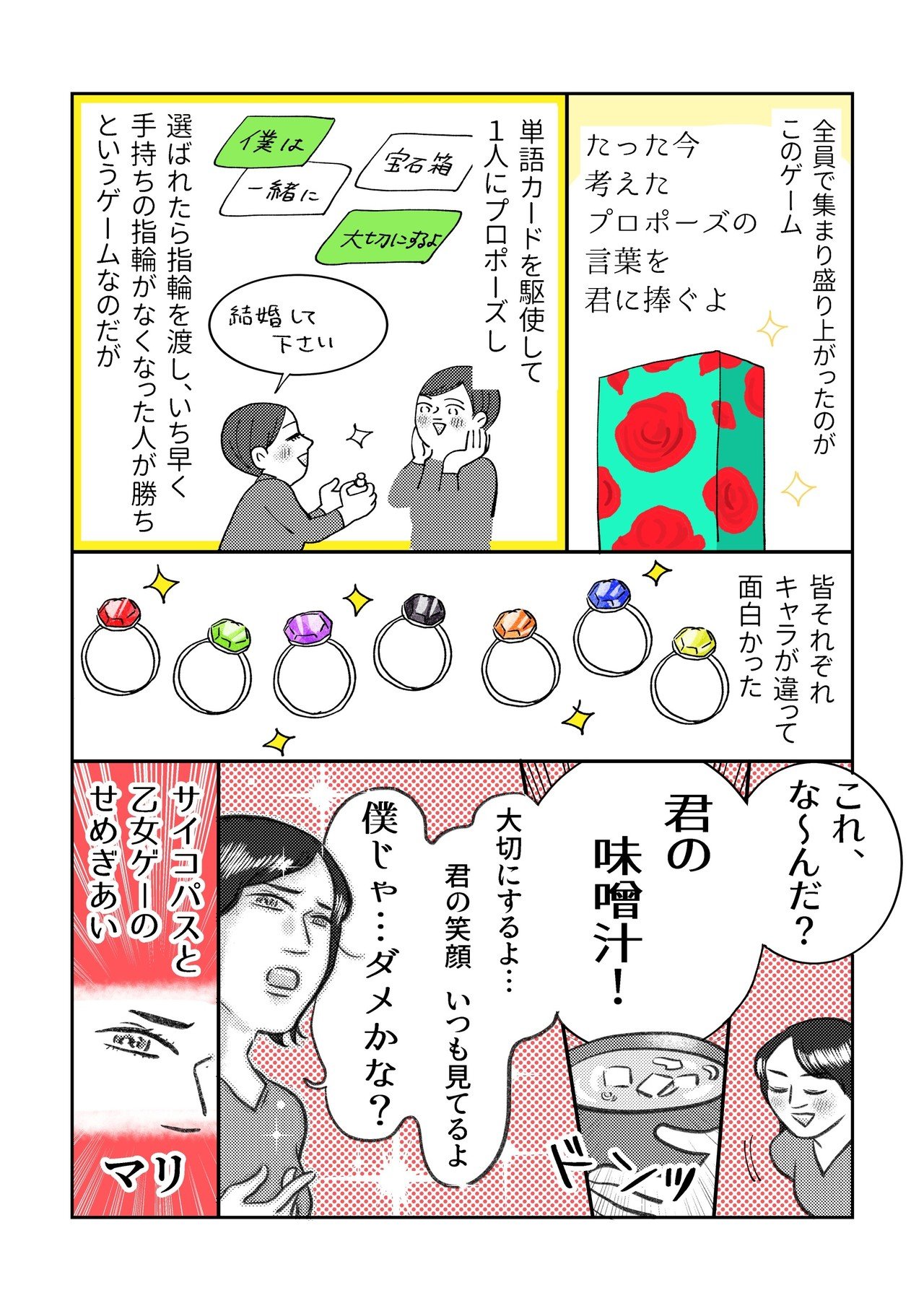 ボドゲレポ漫画4