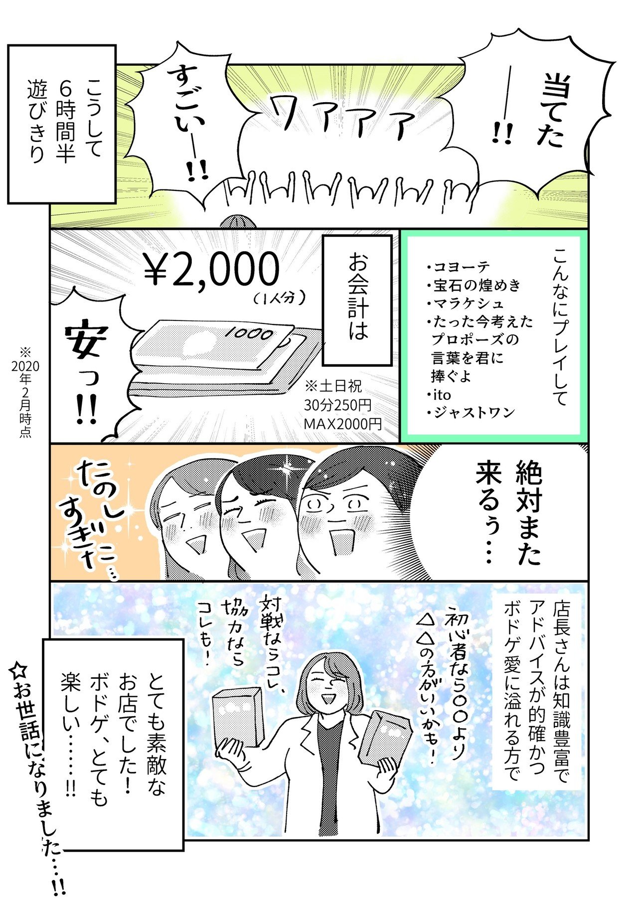 ボドゲレポ漫画8