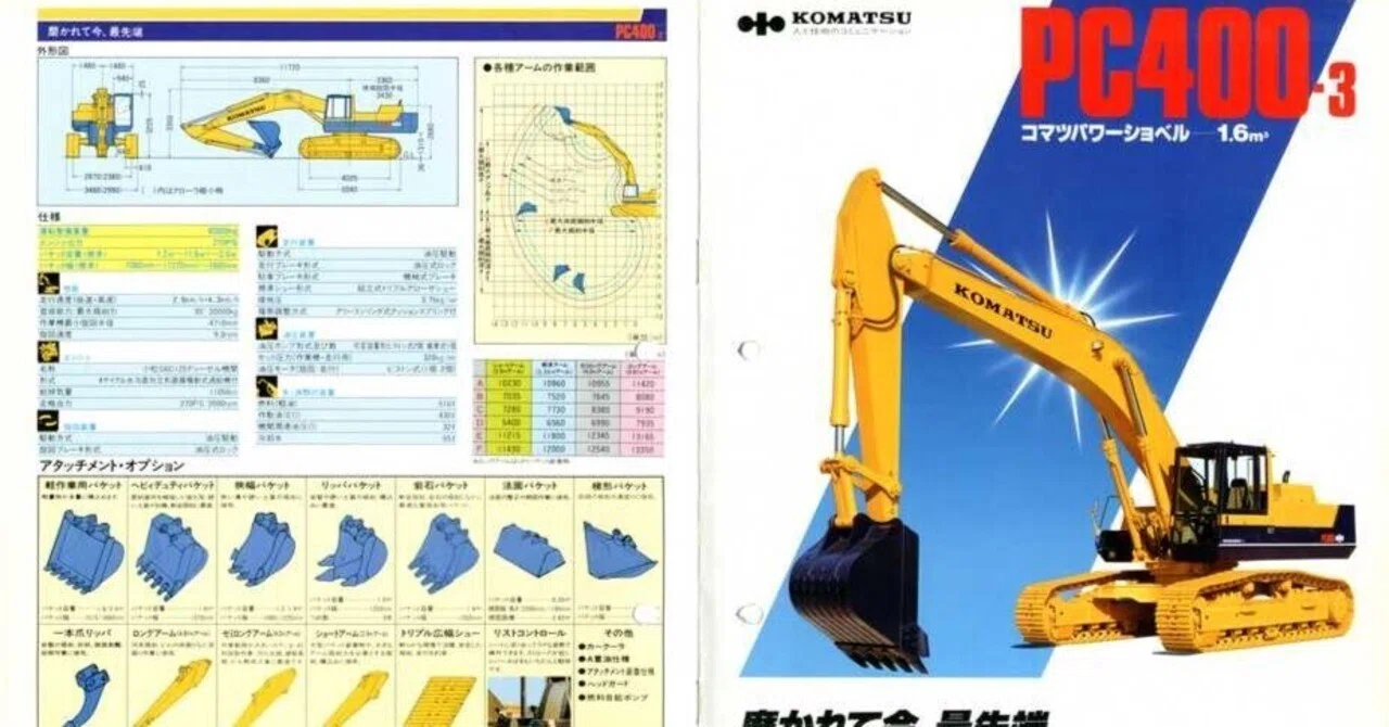 小松製作所 PC400-3 コマツパワーショベル｜建設機械化ライブラリー