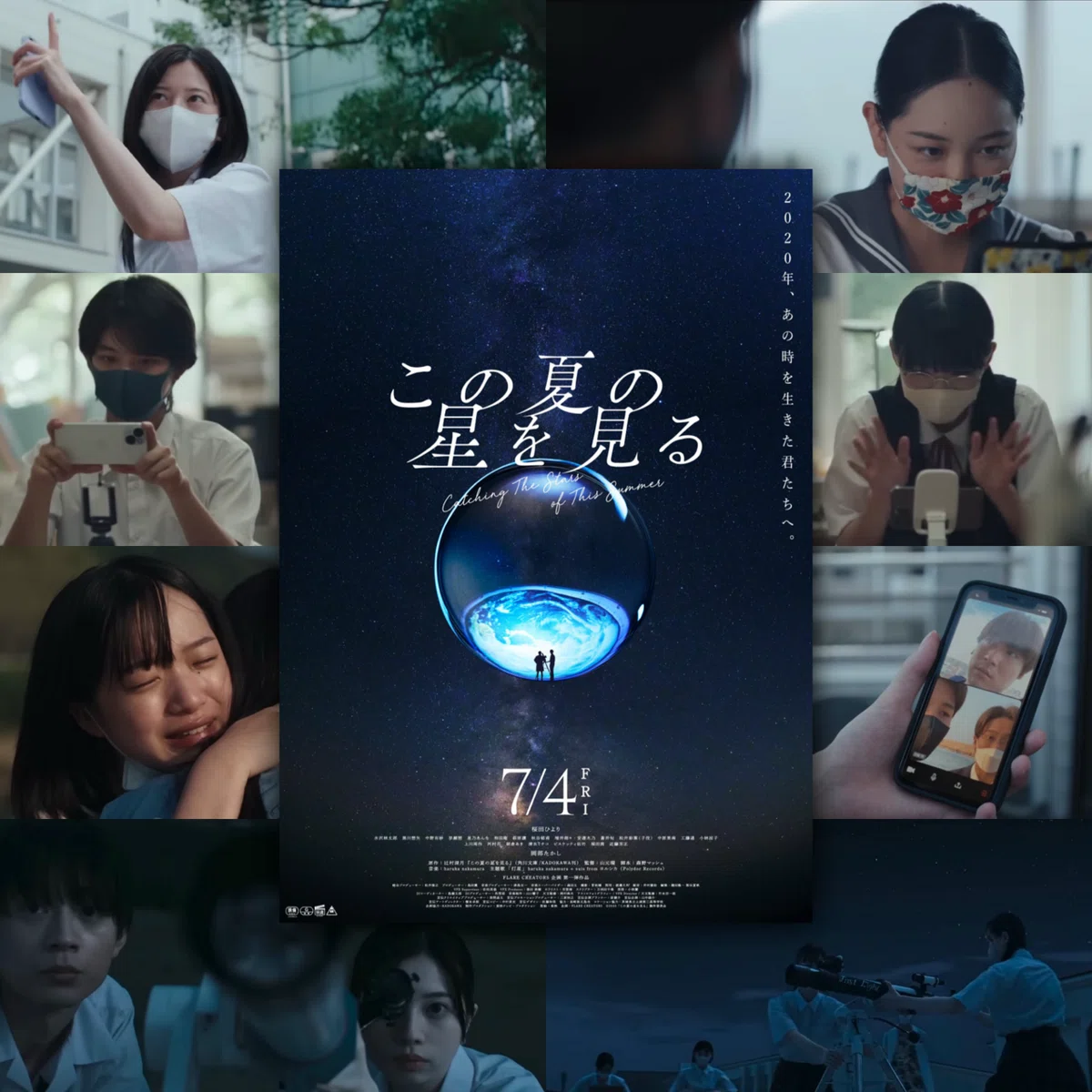 この夏の星を見る｜lifetime_films14